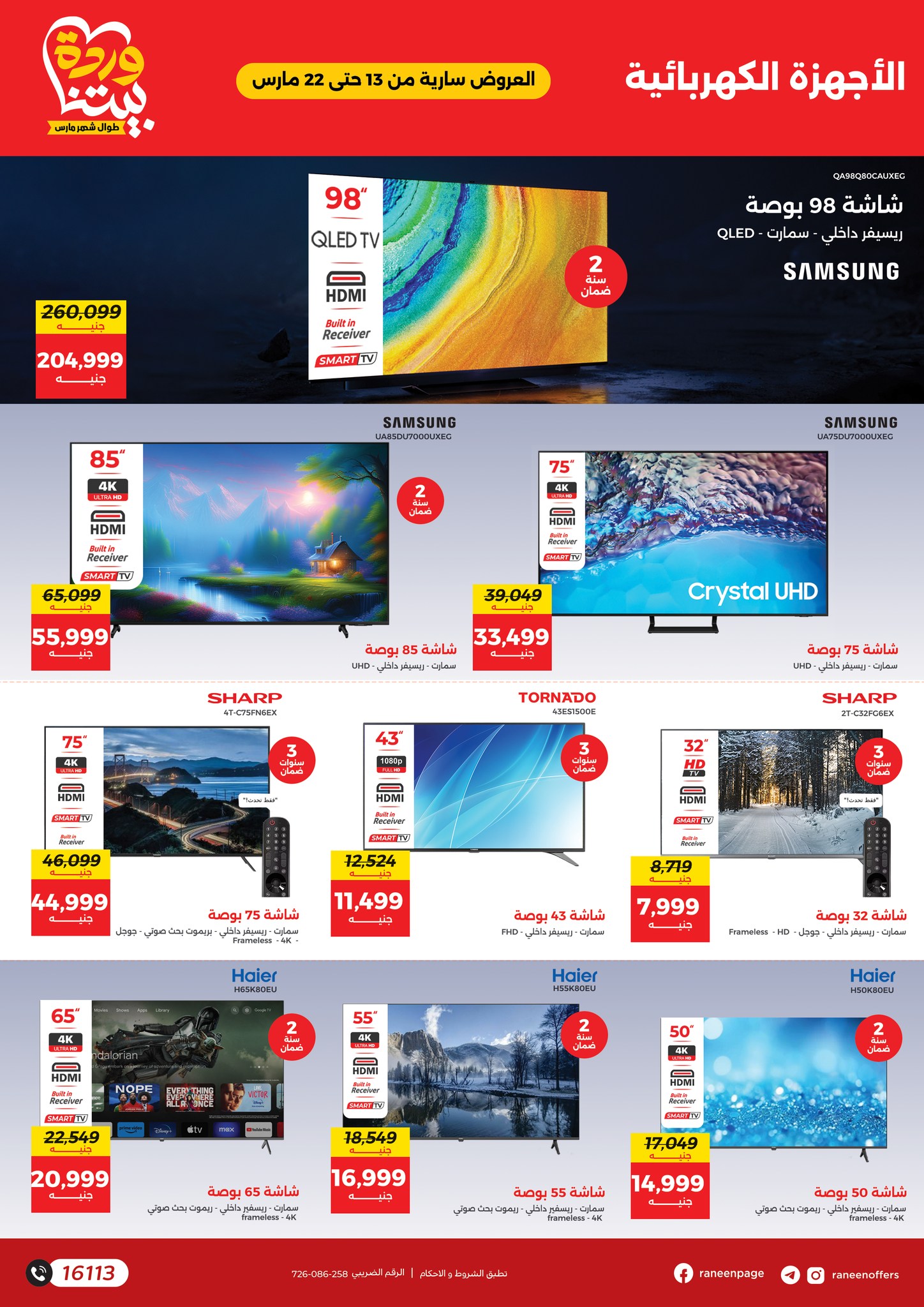 raneen offers from 11mar to 11mar 2025 عروض رنين من 11 مارس حتى 11 مارس 2025 صفحة رقم 42